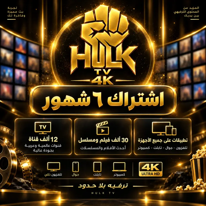 اشتراك هولك 6 أشهر