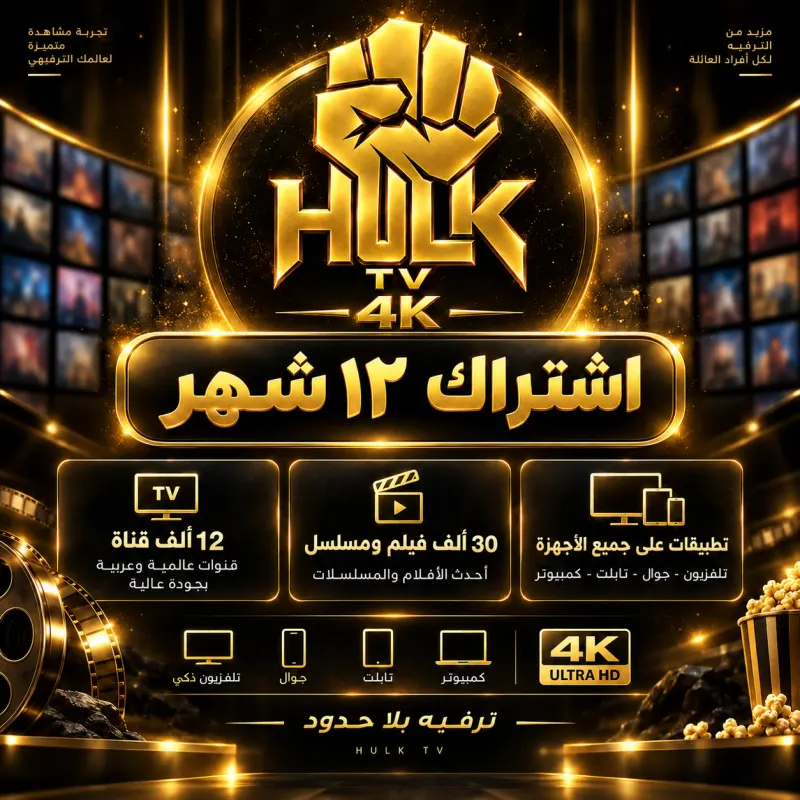اشتراك هولك 12 شهر