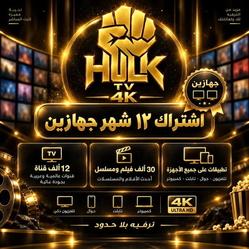 اشتراك هولك 12 شهر جهازين