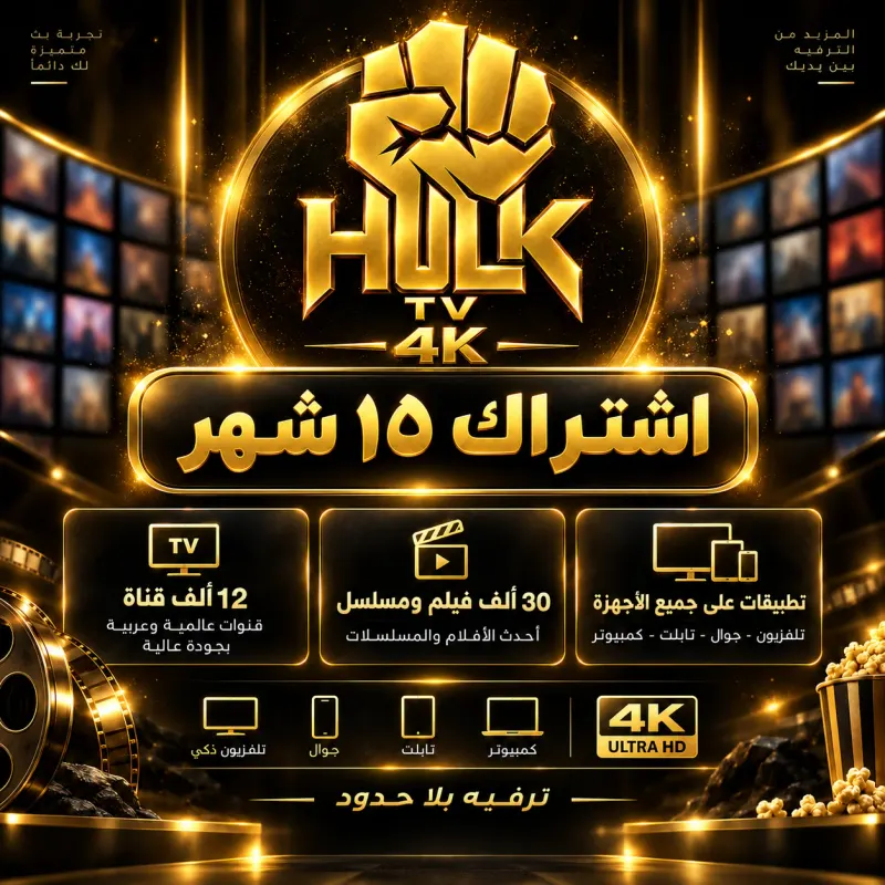 اشتراك هولك 15 شهر