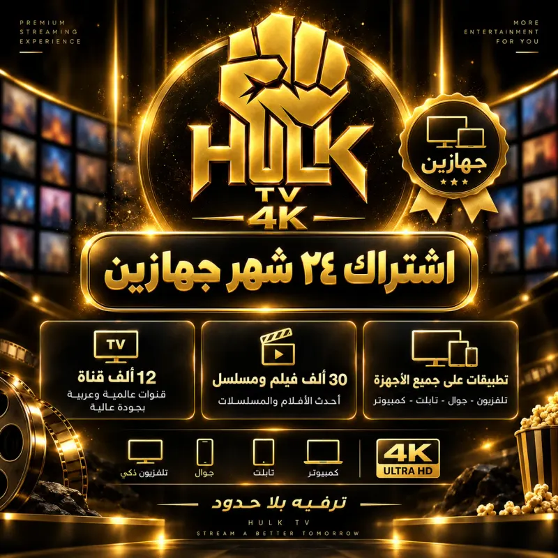 اشتراك هولك 24 شهر جهازين